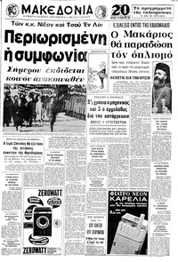 Μακεδονία 27/02/1972 