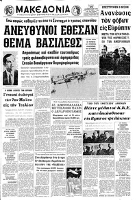 Μακεδονία 29/02/1972 