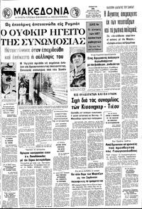 Μακεδονία 19/08/1972 