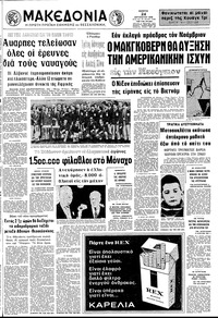 Μακεδονία 24/08/1972 