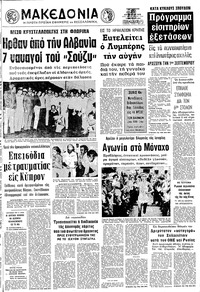 Μακεδονία 25/08/1972 