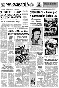 Μακεδονία 13/09/1972 