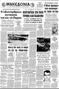 Μακεδονία 29/09/1972 