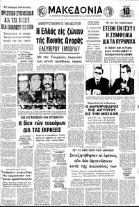 Μακεδονία 04/10/1972 