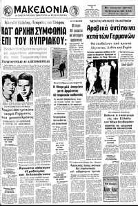 Μακεδονία 07/10/1972 