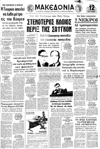Μακεδονία 10/10/1972 