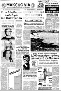 Μακεδονία 27/08/1972 