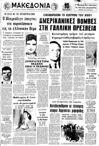 Μακεδονία 12/10/1972 