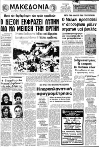 Μακεδονία 13/10/1972 