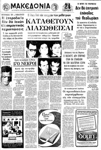 Μακεδονία 15/10/1972 