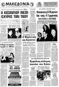 Μακεδονία 19/10/1972 
