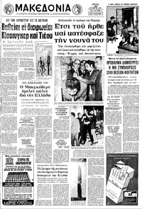 Μακεδονία 22/10/1972 
