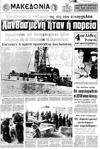 Μακεδονία 24/10/1972 