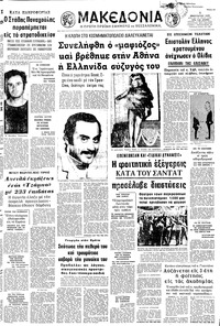 Μακεδονία 05/01/1973 