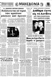 Μακεδονία 06/01/1973 