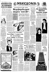 Μακεδονία 07/01/1973 