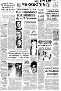 Μακεδονία 10/01/1973 