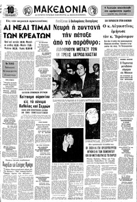 Μακεδονία 11/01/1973 