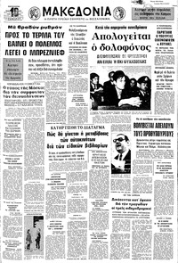 Μακεδονία 12/01/1973 