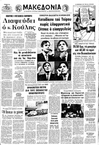 Μακεδονία 13/01/1973 