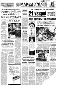 Μακεδονία 02/05/1973 