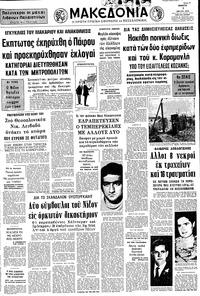 Μακεδονία 03/05/1973 
