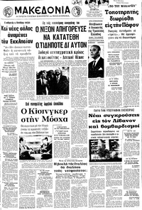 Μακεδονία 05/05/1973 