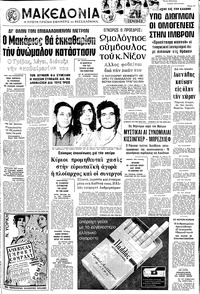 Μακεδονία 06/05/1973 