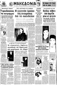 Μακεδονία 09/05/1973 