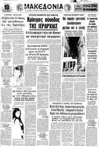 Μακεδονία 10/05/1973 