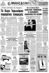 Μακεδονία 13/05/1973 