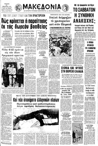 Μακεδονία 17/01/1973 