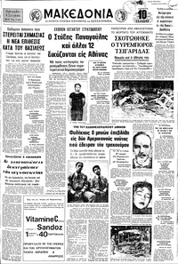 Μακεδονία 18/01/1973 