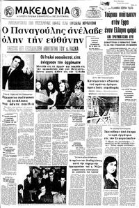 Μακεδονία 20/01/1973 