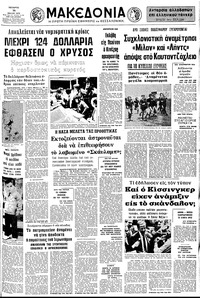 Μακεδονία 16/05/1973 