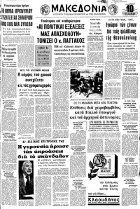 Μακεδονία 18/05/1973 