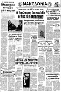 Μακεδονία 19/05/1973 