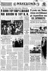 Μακεδονία 23/01/1973 
