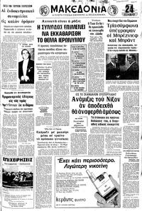 Μακεδονία 20/05/1973 