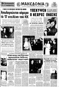 Μακεδονία 24/01/1973 