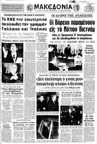 Μακεδονία 25/01/1973 
