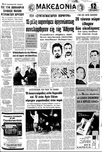 Μακεδονία 22/05/1973 