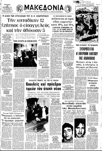 Μακεδονία 26/01/1973 