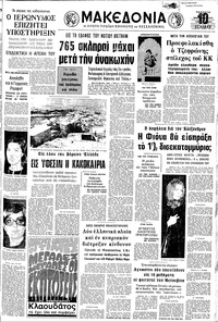 Μακεδονία 31/01/1973 