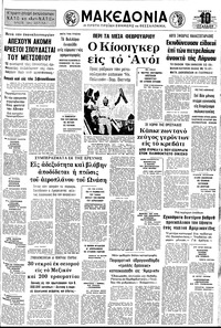 Μακεδονία 01/02/1973 