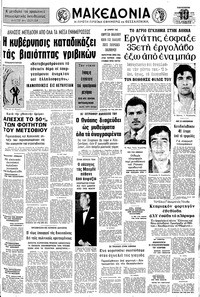 Μακεδονία 02/02/1973 