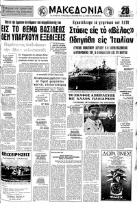 Μακεδονία 27/05/1973 