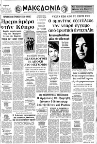 Μακεδονία 03/02/1973 