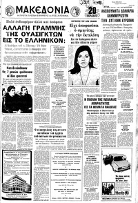 Μακεδονία 04/02/1973 