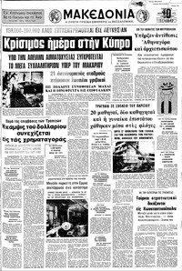 Μακεδονία 08/02/1973 